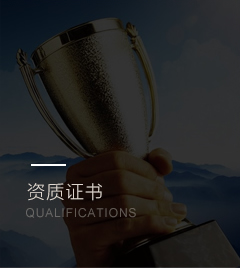 資質(zhì)證書